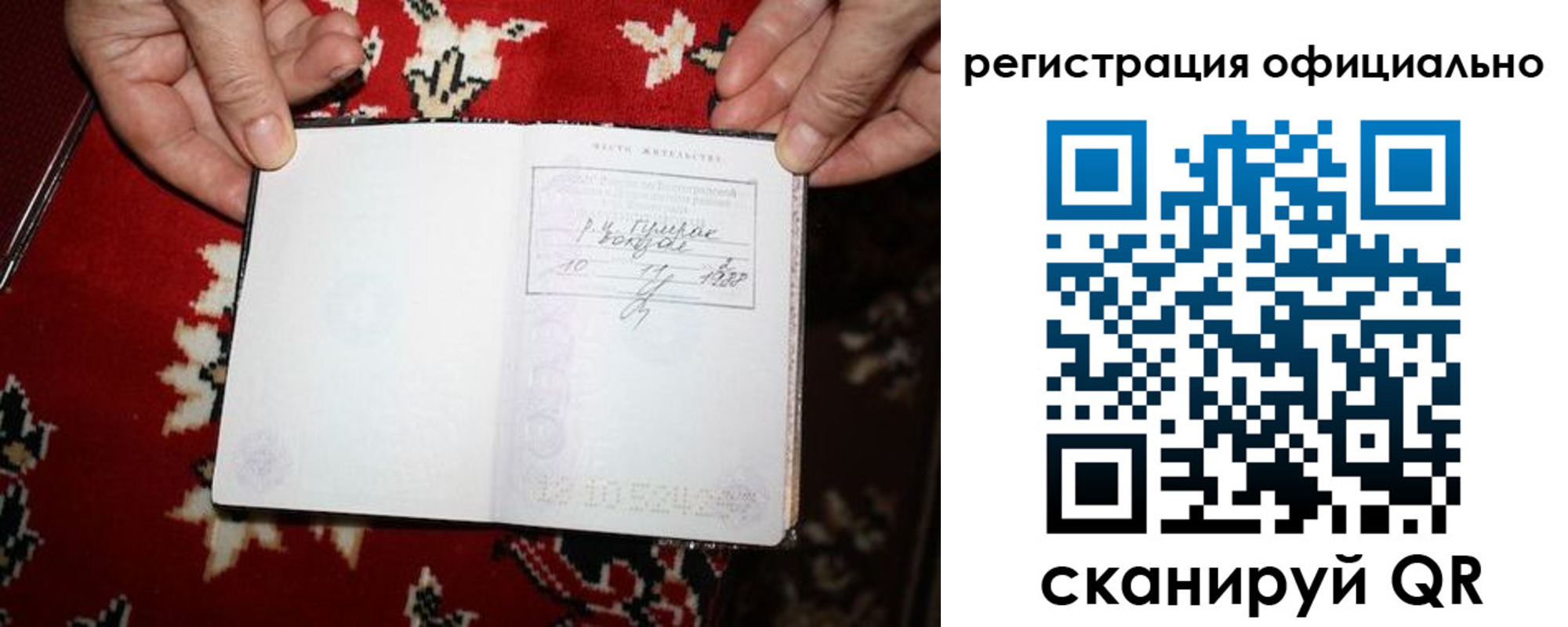 временная регистрация гарантия в Белово
