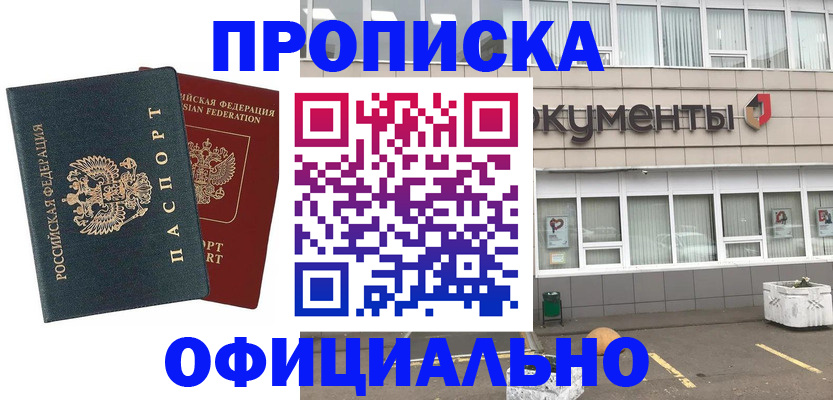 прописка поиск в Белово