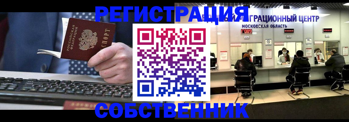 временная регистрация поиск в Белово